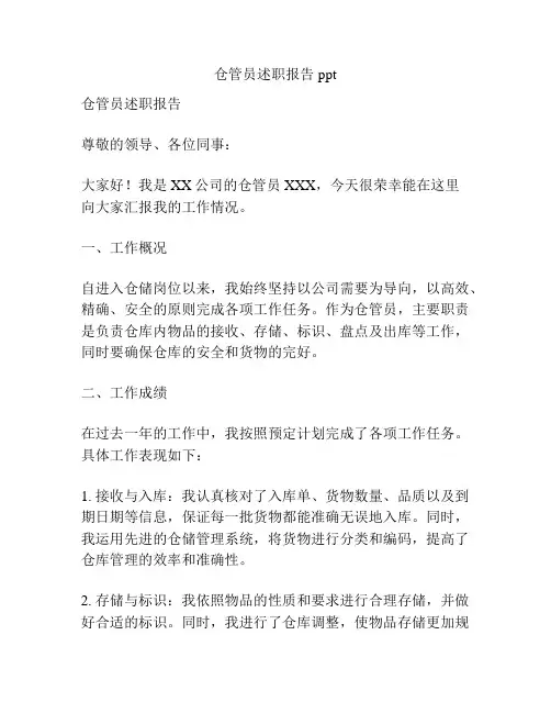 仓管员述职报告ppt