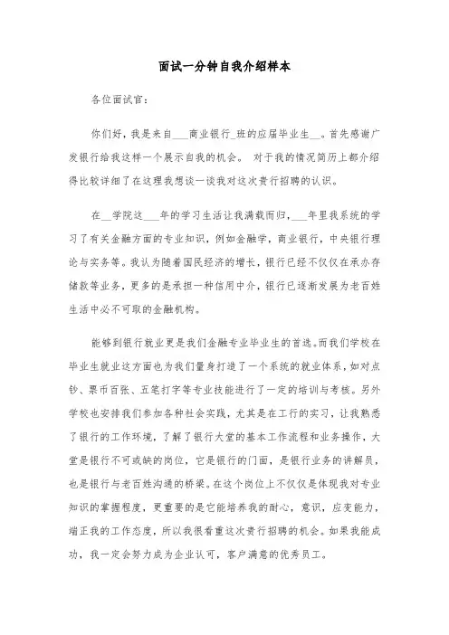 面试一分钟自我介绍样本（五篇）
