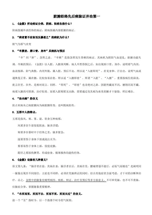 2023年金匮要略思考题答案与各篇知识点补充