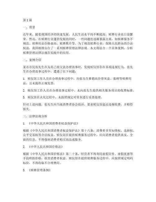 殡葬管理法律法规案例(3篇)