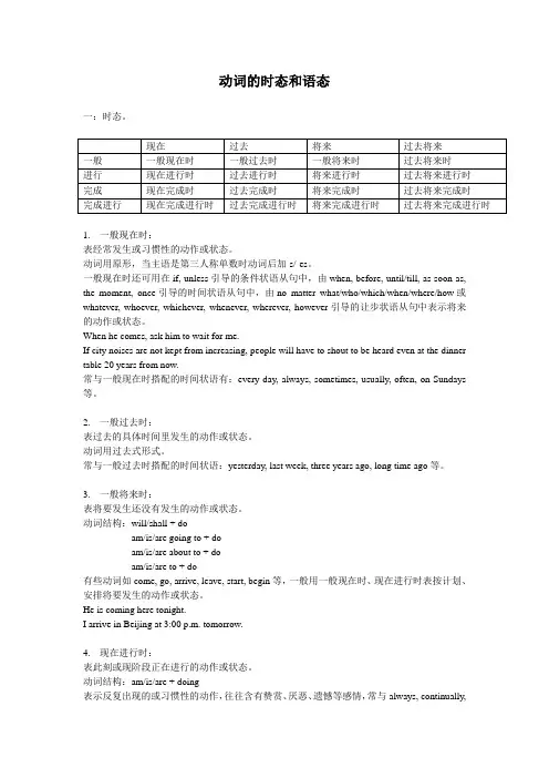 动词的时态和语态