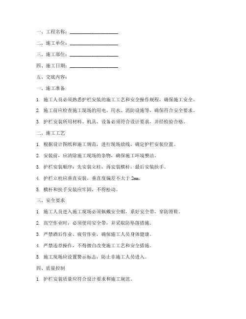 护栏安装安全技术交底范本模板