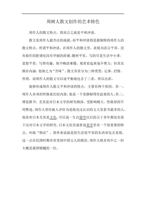 周树人散文创作的艺术特色