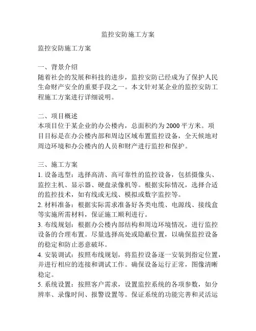 监控安防施工方案