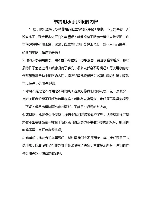节约用水手抄报的内容