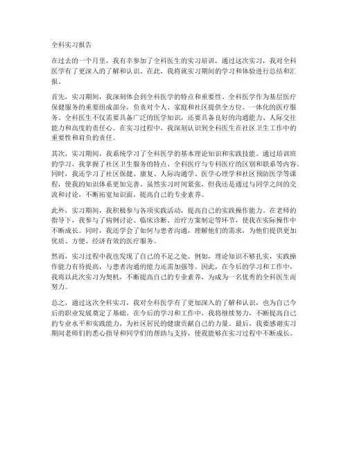 全科实习报告