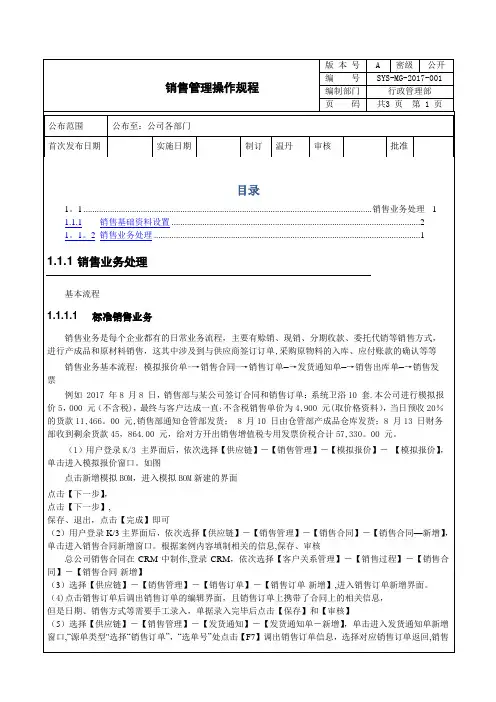 05金蝶K3销售操作规程