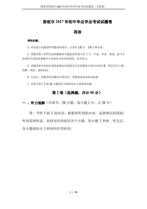 湖南省娄底市2017年初中毕业学业考试试题卷(无答案)
