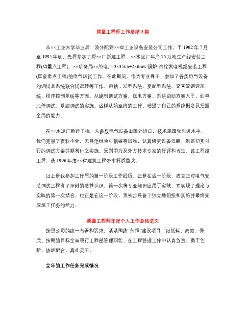 质量工程师工作总结3篇