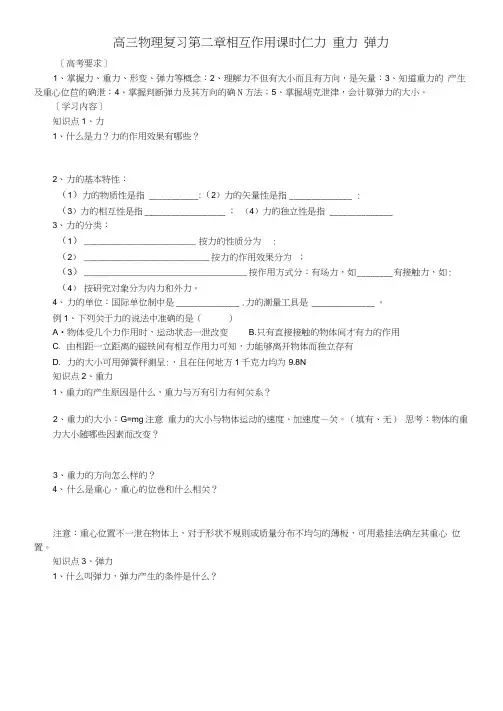 高三物理一轮复习教学案1-3、重力、_弹力、摩擦力[1]