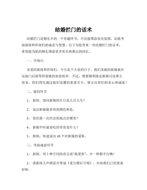 结婚拦门的话术