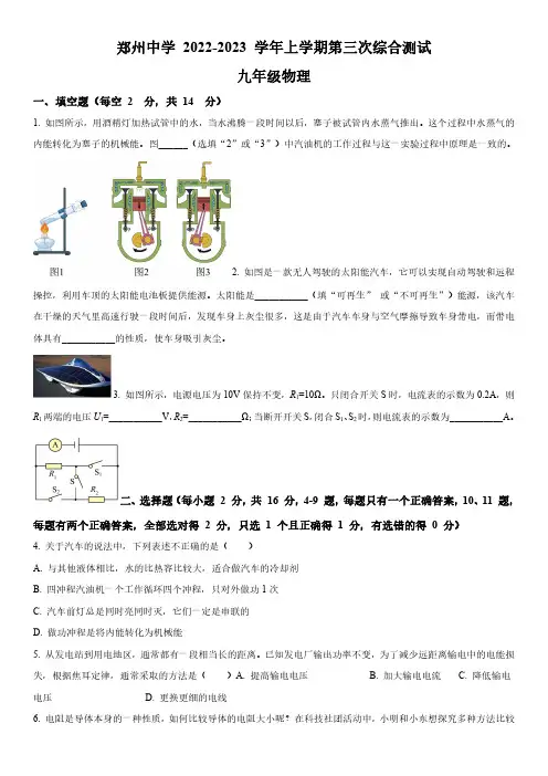 2022-2023学年河南省郑州中学九年级上学期物理期末考试卷含详解