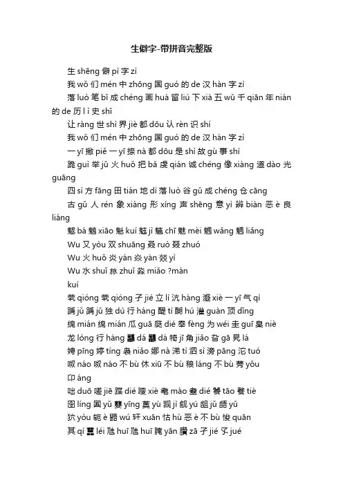 生僻字-带拼音完整版