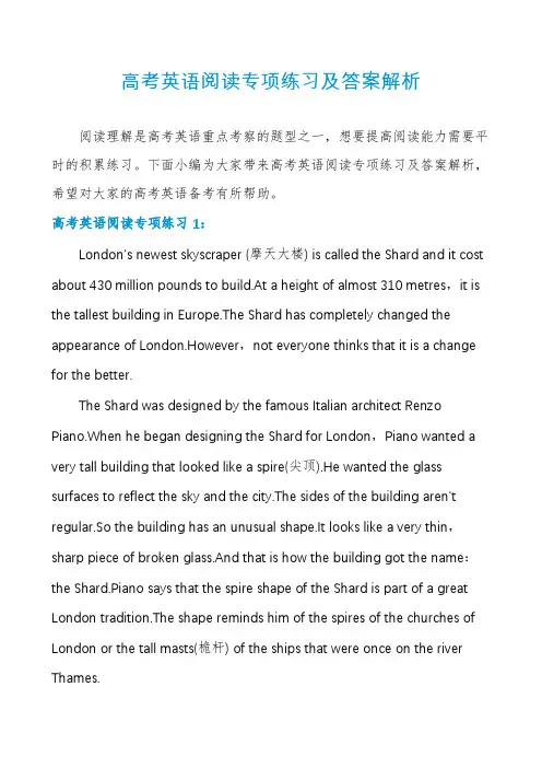 高考英语阅读专项练习及答案解析