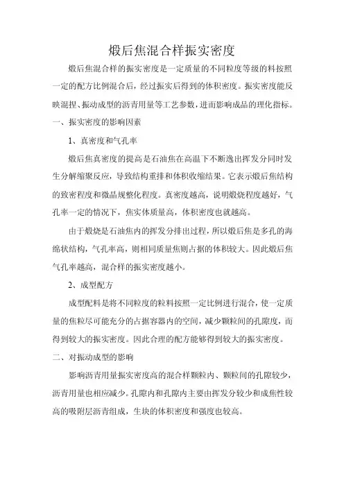 炭阳极用煅后石油焦体积密度