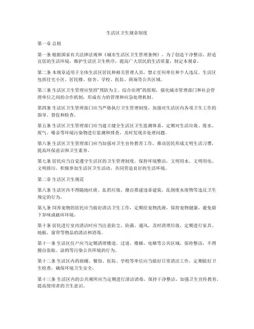 生活区卫生规章制度