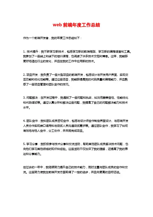 web前端年度工作总结