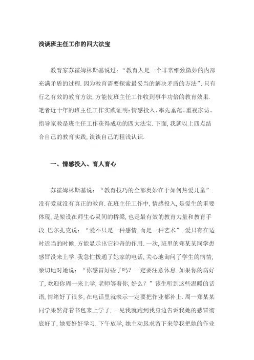 浅谈班主任工作的四大法宝