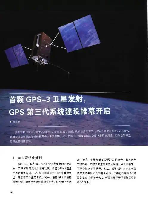 首颗GPS3卫星发射,GPS第三代系统建设帷幕开启