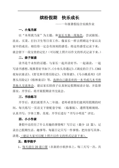一年级暑假综合实践作业