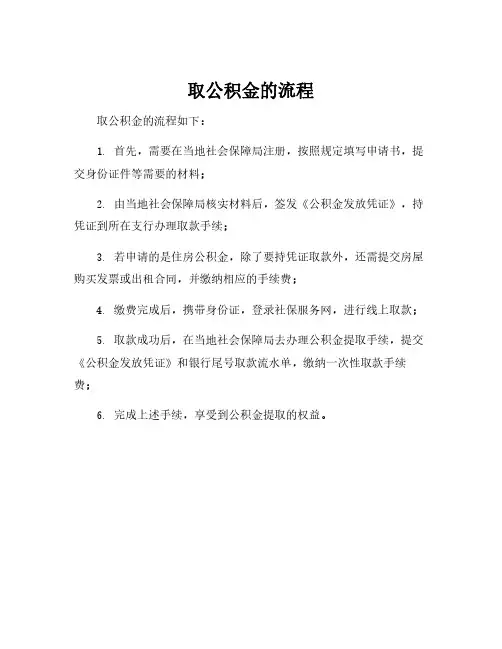 取公积金的流程