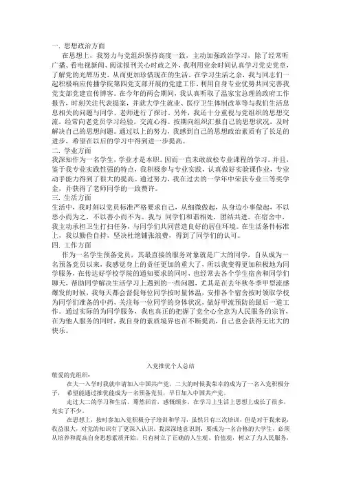 推优总结
