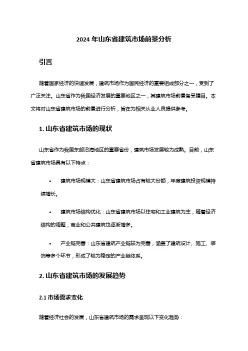 2024年山东省建筑市场前景分析
