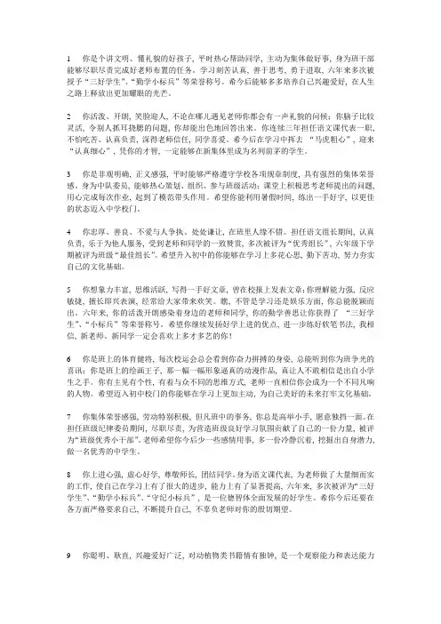 六年级毕业评语