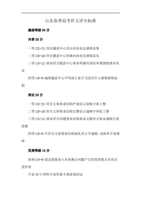 山东春季高考作文评分标准