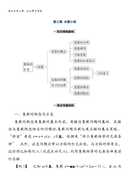 高二数学学案：第三章本章小结含解析