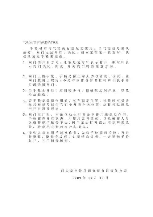气动执行器手轮机构操作说明