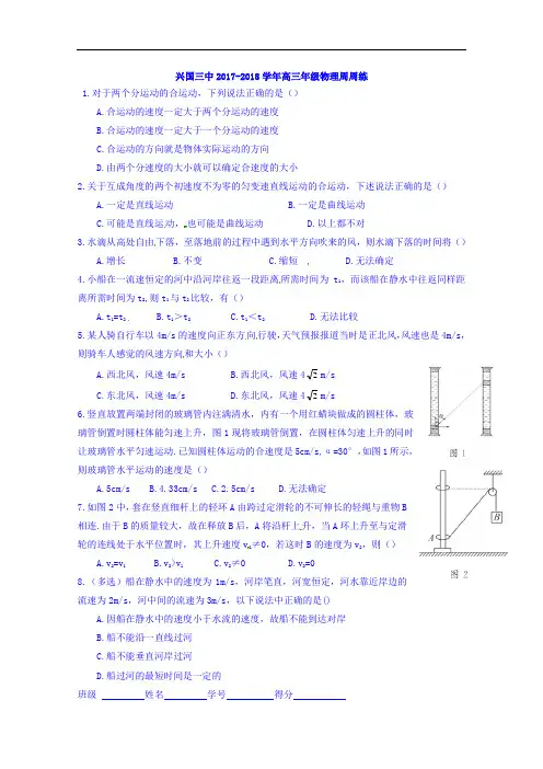 江西省兴国县第三中学2017-2018学年高三物理周练试题 Word版无答案