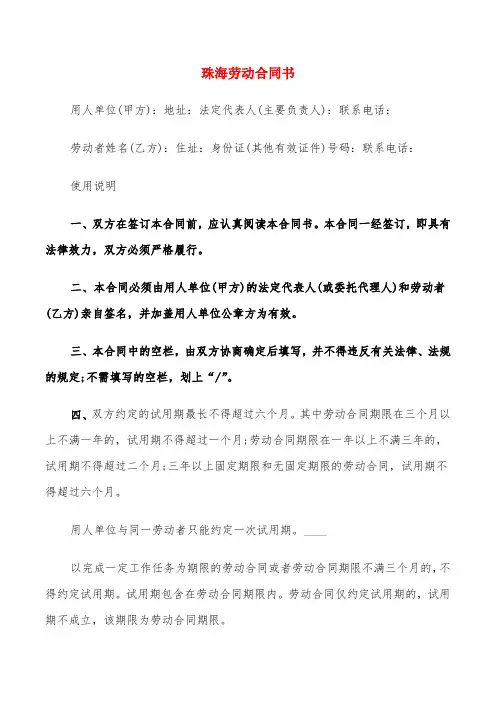 珠海劳动合同书(6篇)