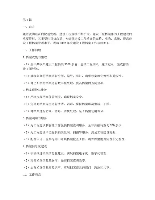建设工程档案年度总结(3篇)