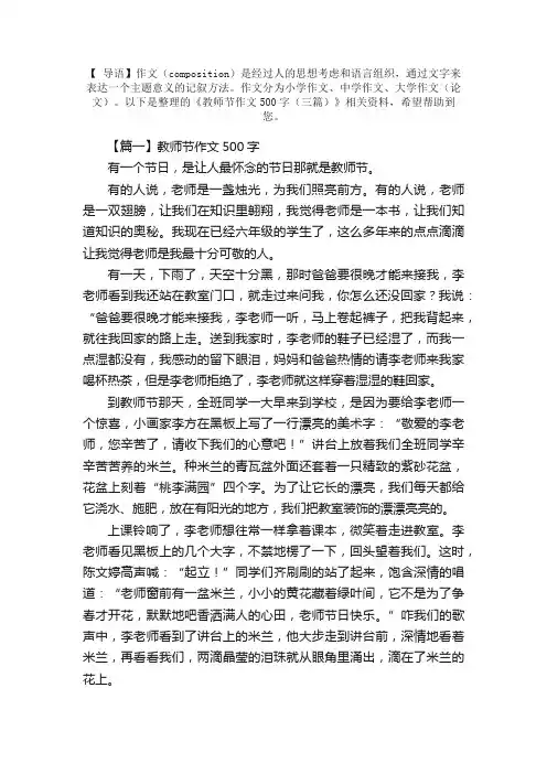 教师节作文500字（三篇）