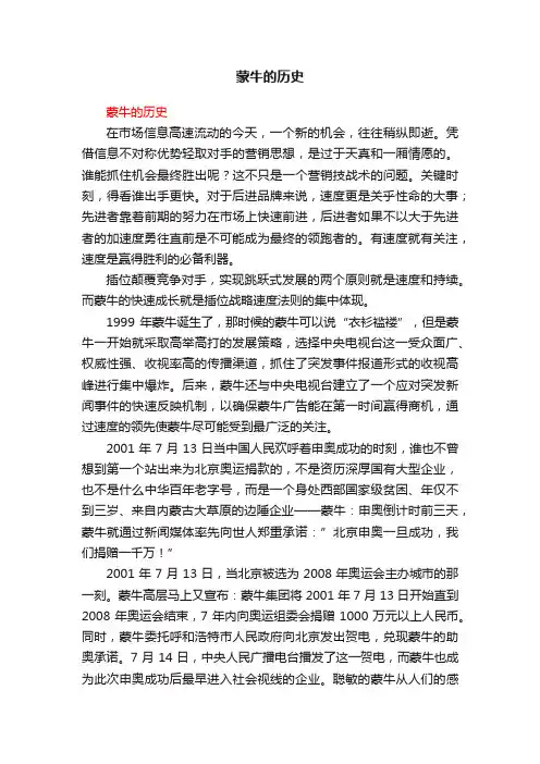 蒙牛的历史