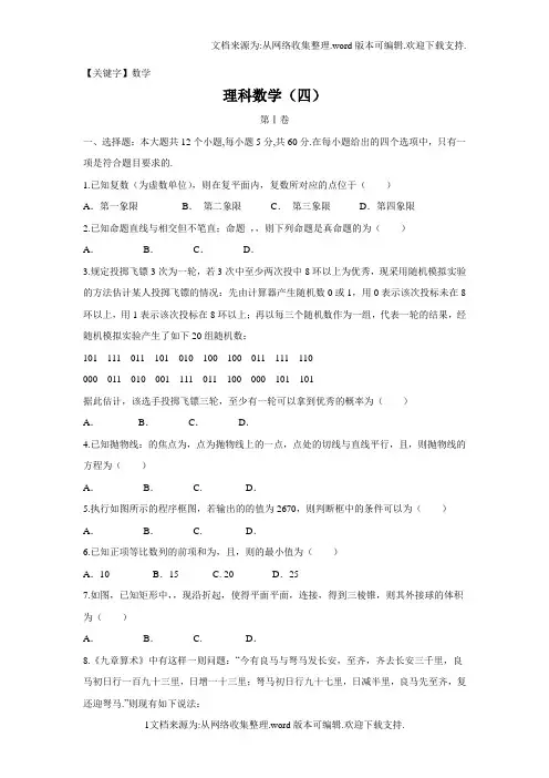 【数学】河南省郑州市2018届高三上学期理科数学一轮复习周末测试卷Word版含答案
