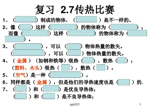 五年级科学下册《设计制作一个保温杯》  ppt课件