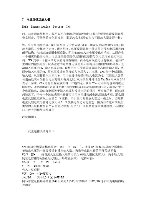 电流反馈运放大器