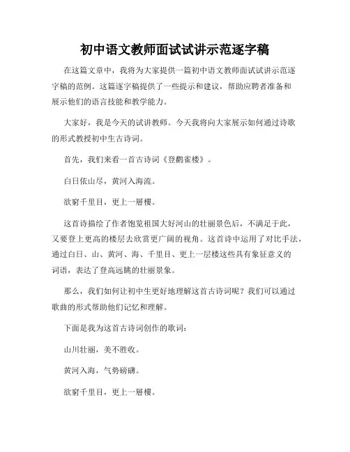 初中语文教师面试试讲示范逐字稿