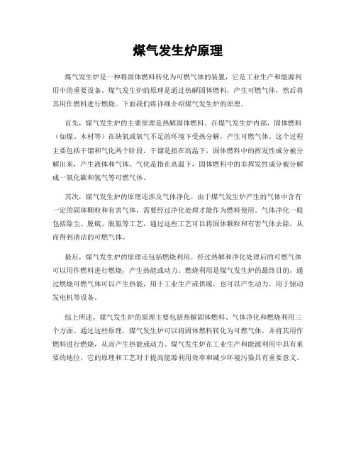 煤气发生炉原理