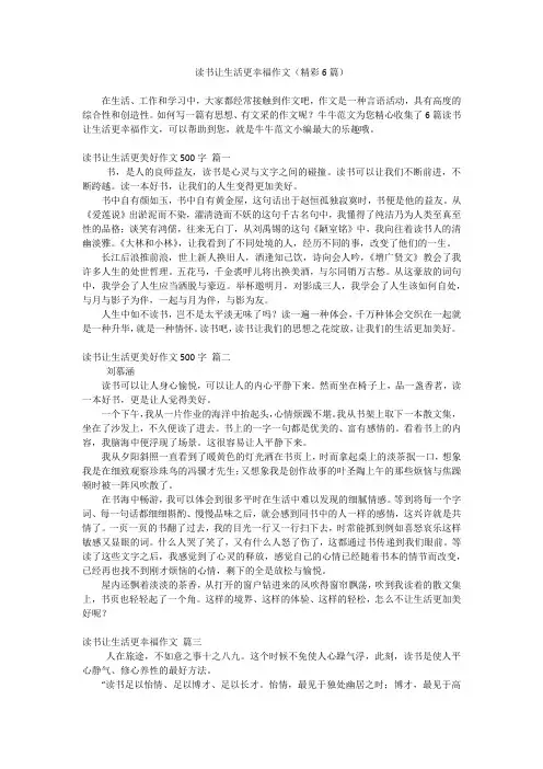 读书让生活更幸福作文(精彩6篇)