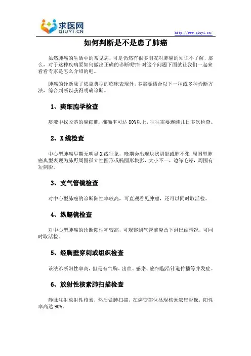 如何判断是不是患了肺癌