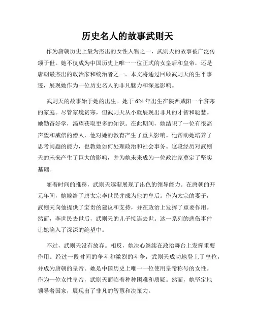 历史名人的故事武则天