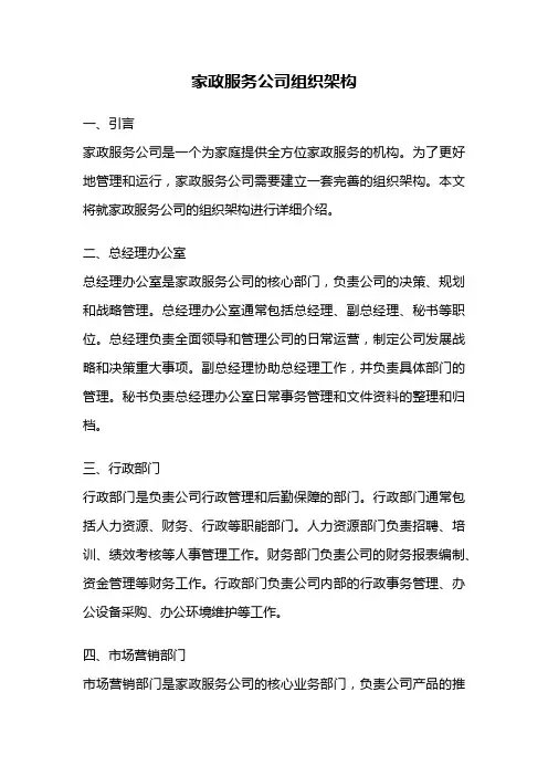家政服务公司组织架构