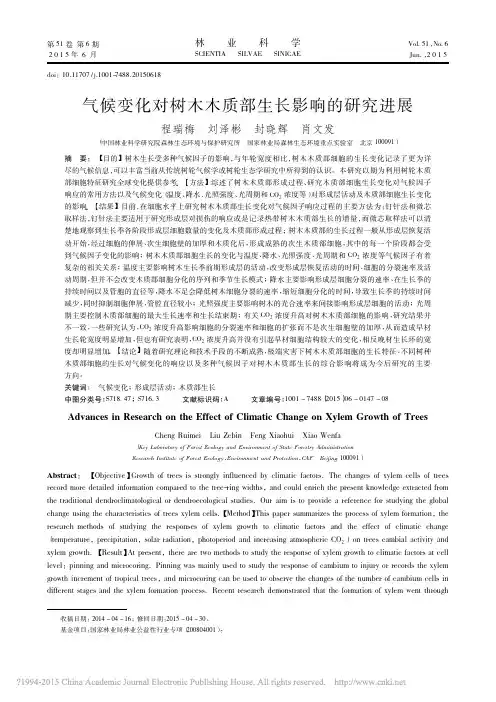 气候变化对树木木质部生长影响的研究进展_程瑞梅
