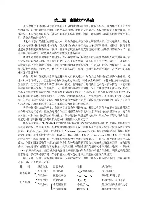 3  断裂力学