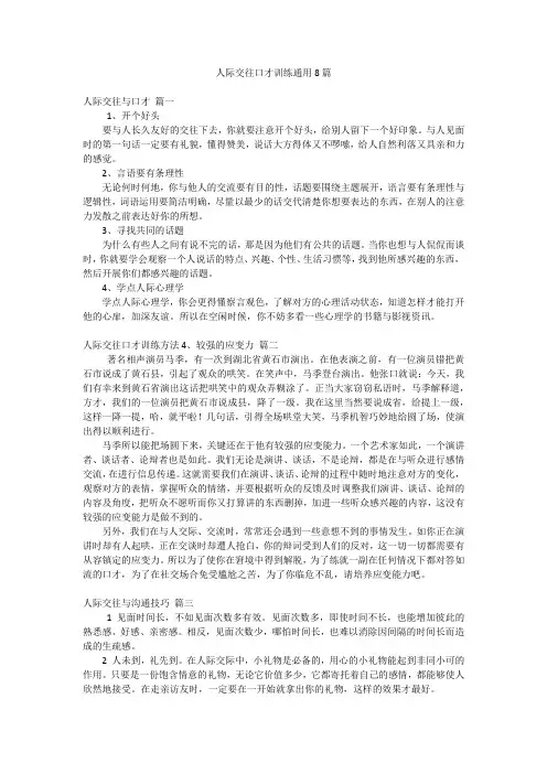 人际交往口才训练通用8篇