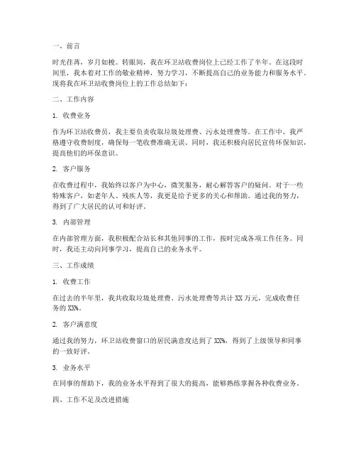 环卫站收费个人工作总结