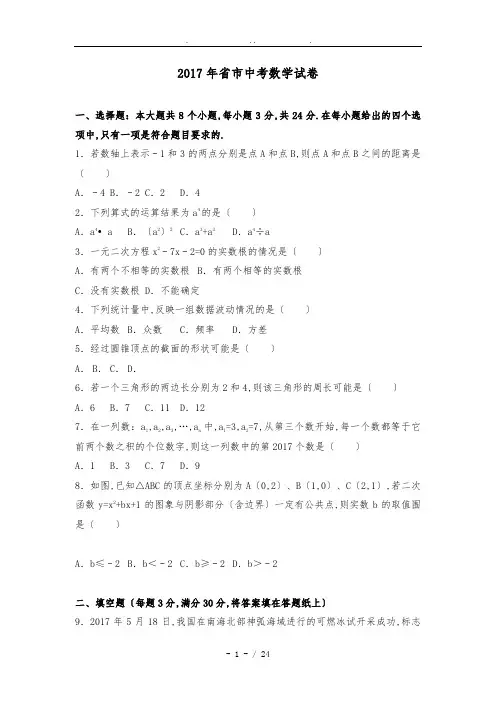 2017年扬州市中考数学试卷附答案解析(word版)